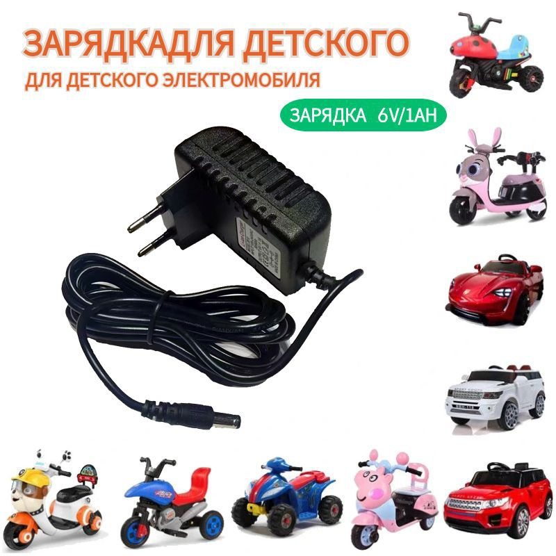 Зарядное устройство для детского электромобиля 6V 1000 mA/мини-версия  #1