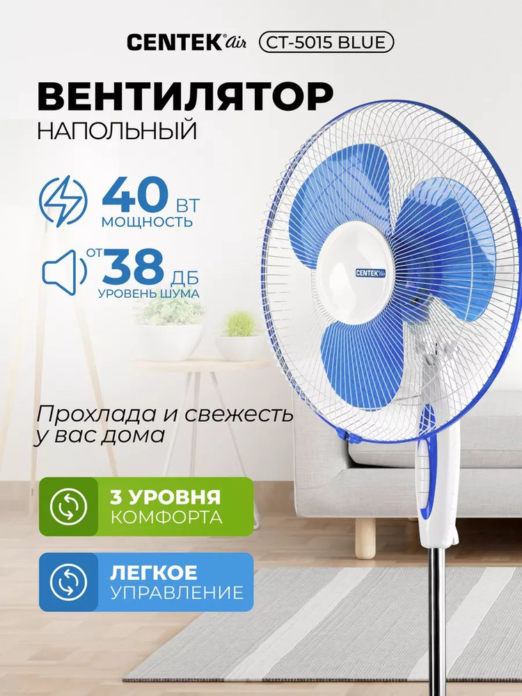 Centek Напольный вентилятор CT-5015 чёрный, серый, голубой, черный, серый  #1