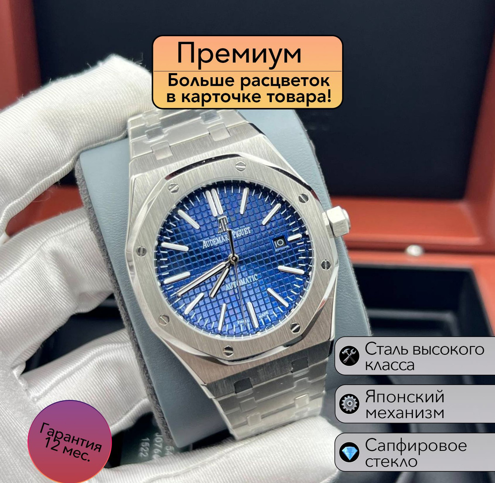 Механические часы Audemars Piguet Royal Oak премиум класса #1