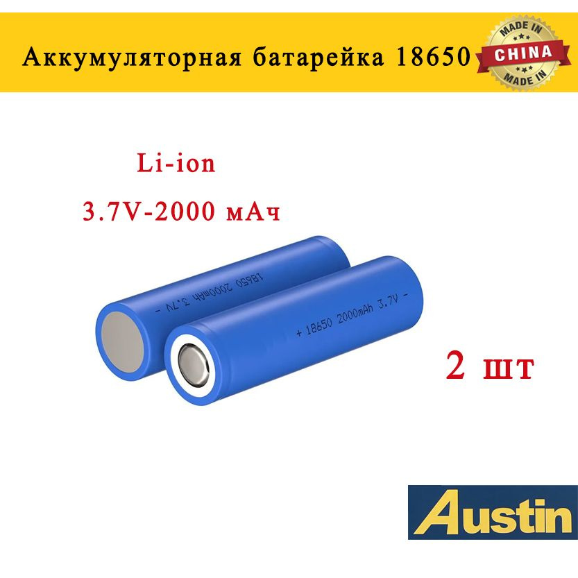 Аккумуляторная батарейка 18650, 3,7 В, 2000 мАч, 2 шт #1