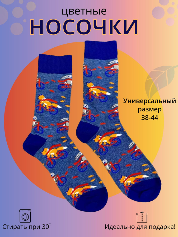 Носки, 1 пара #1