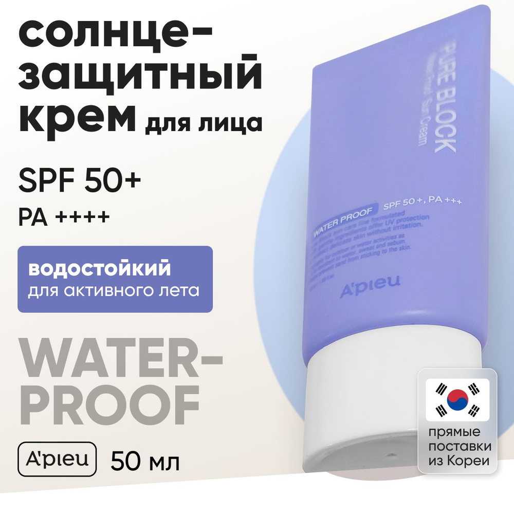 Солнцезащитный крем, для лица и тела APIEU SPF 50+ водостойкий, средство для защиты от солнца  #1