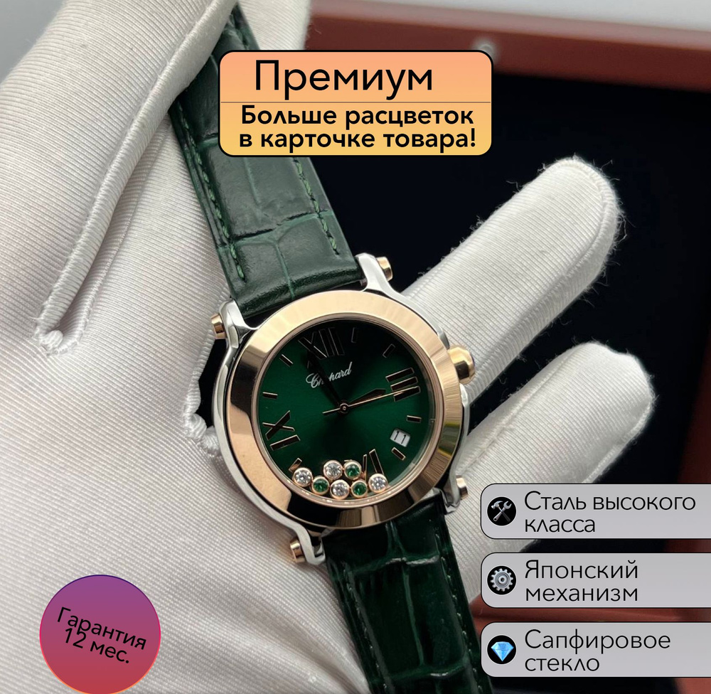 Женские часы Chopard Happy Sport #1