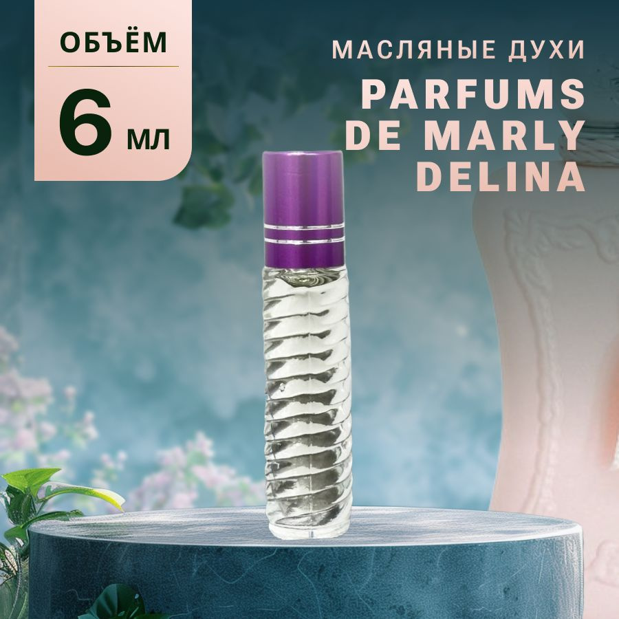 Масляные Духи DE MARLY #1