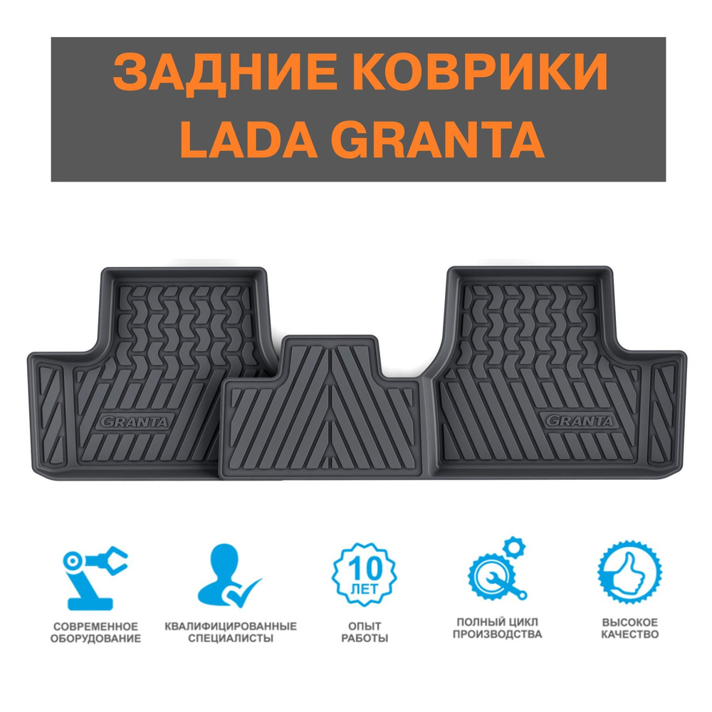 ЗАДНИЕ коврики салона Lada Granta TECHNIC, резина, 2 шт. Лада Гранта / Калина  #1