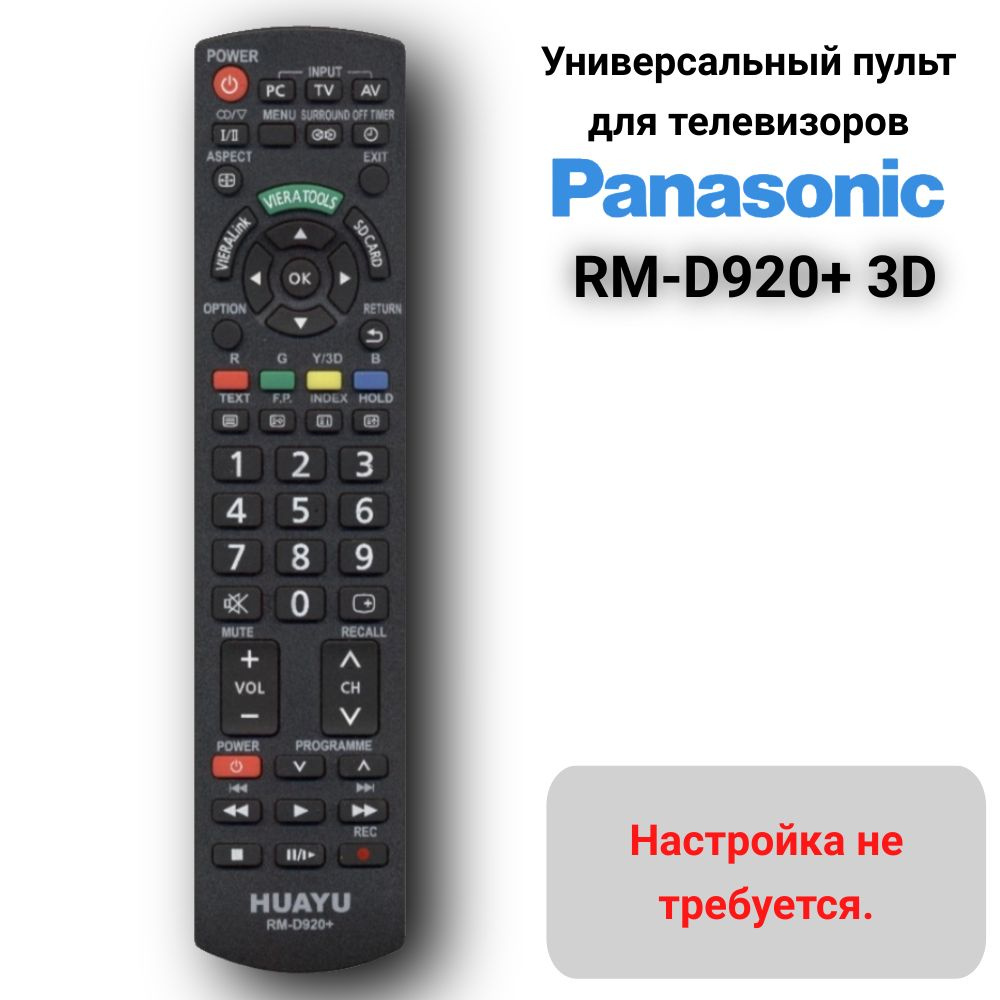 Пульт универсальный RM-D920+3D для Panasonic #1