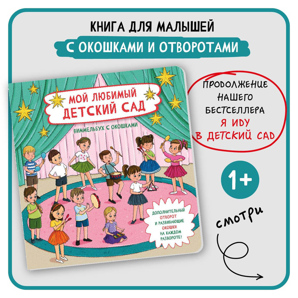 Детская книжка с окошками энциклопедия для малышей Виммельбух  #1