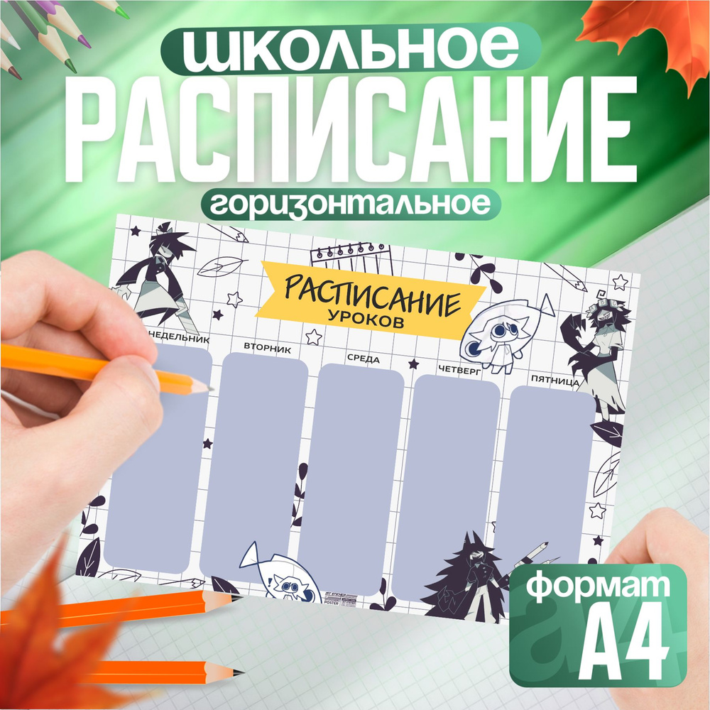 Расписание уроков fundamental paper education мисс циркуль #1