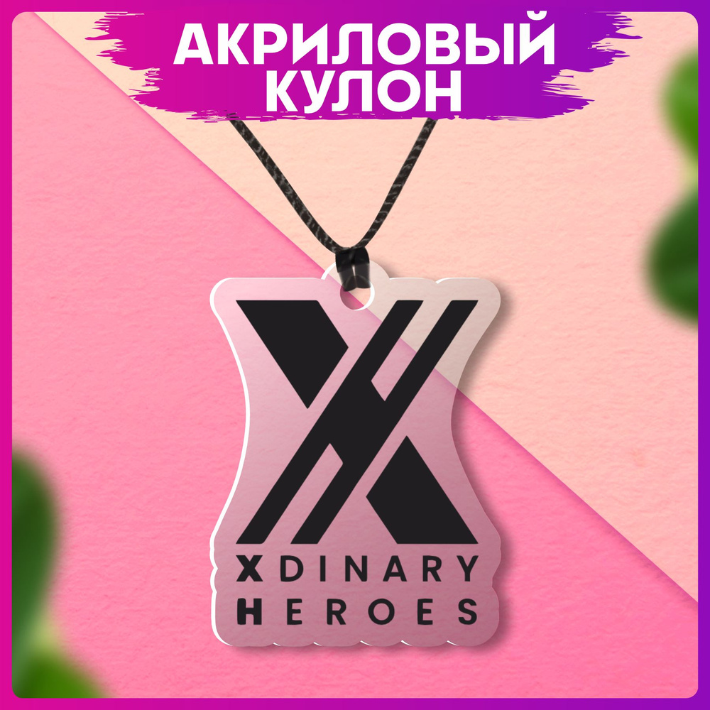 Акриловый Кулон кпоп xdinary heroes #1