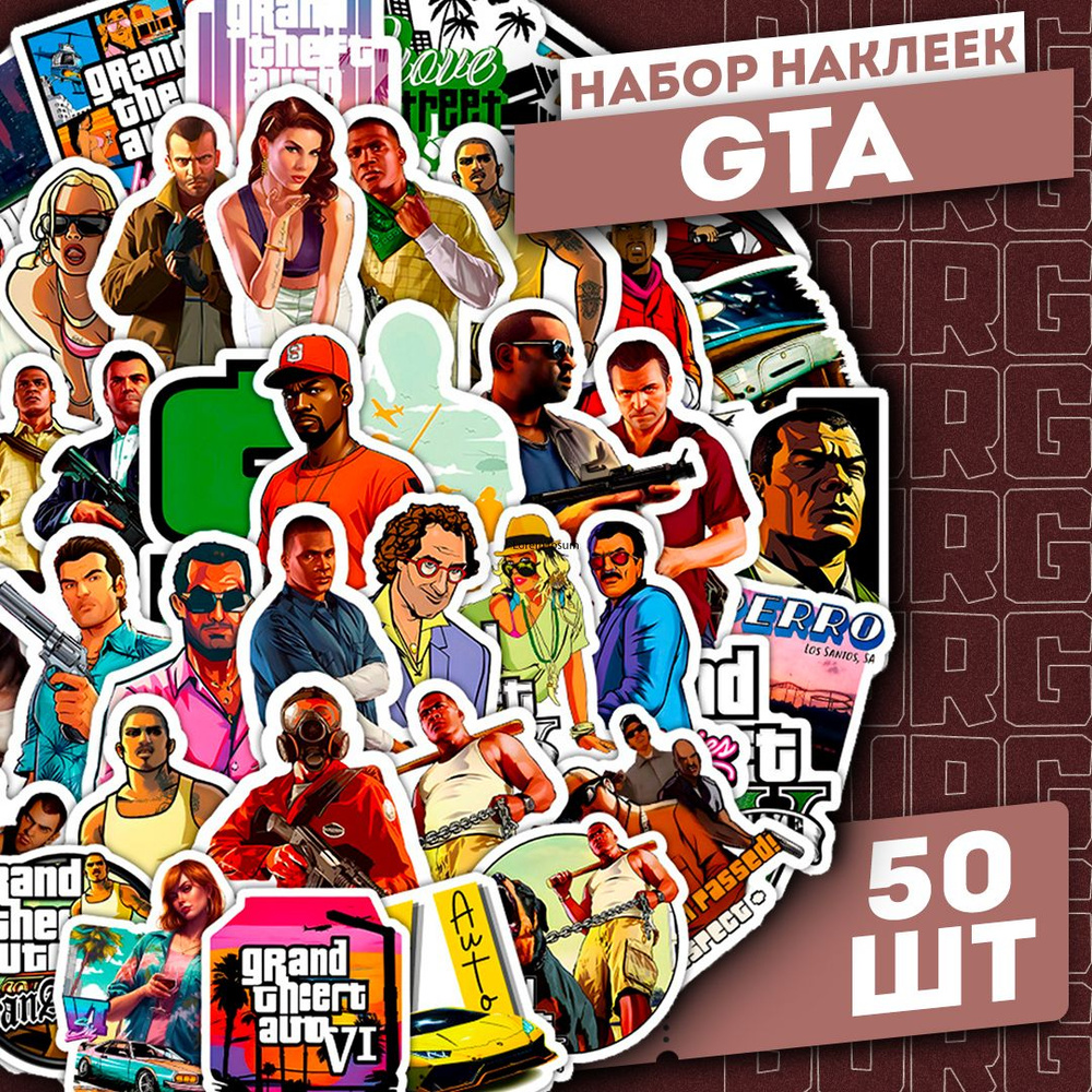 Набор самоклеящихся виниловых наклеек GTA Grand Theft Auto 50 шт.Купите две штуки и подарите одну в подарок. #1