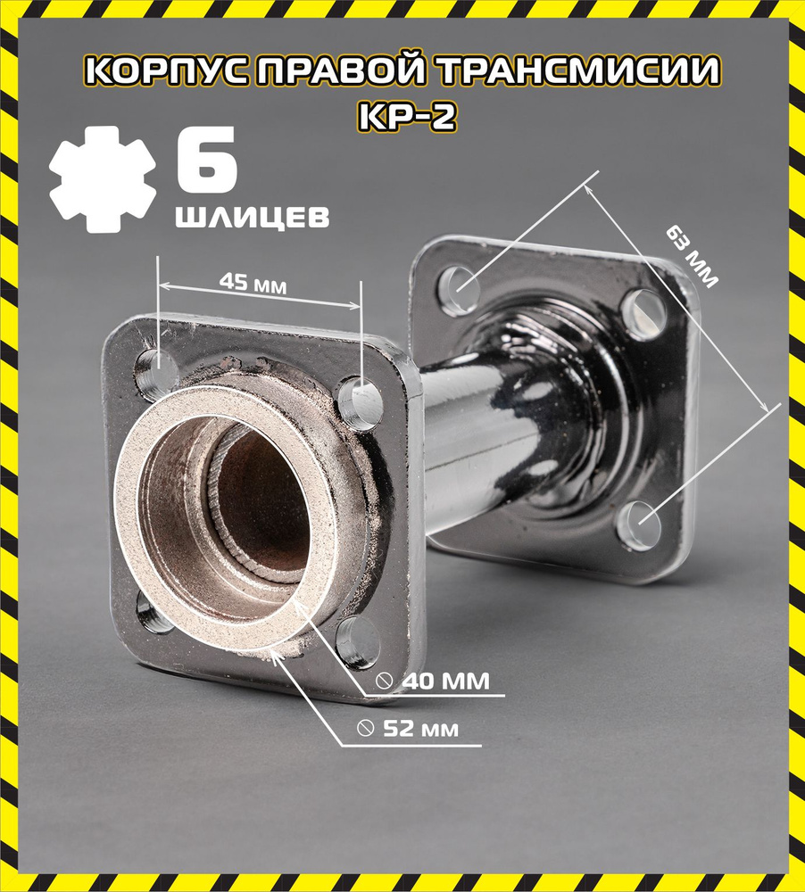 Корпус трансмиссии правой для роторной косилки КР-2 #1