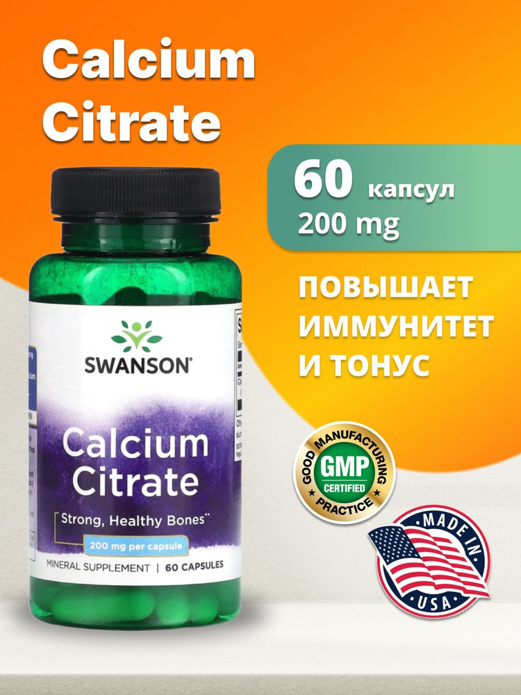 Свенсон Calcium Citrate 200 мг 60 капсул. #1