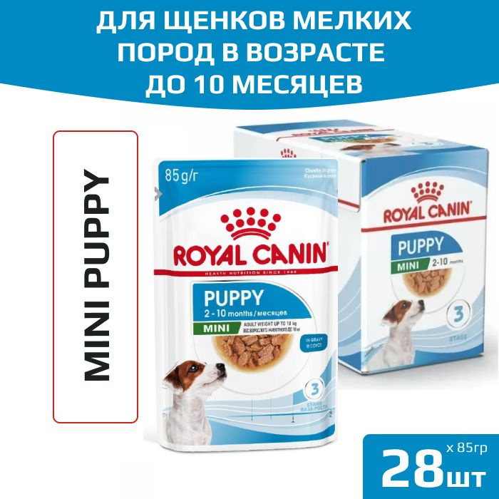 Влажный корм Royal Canin Mini Puppy для щенков мелких пород в возрасте до 10 месяцев, соус, пауч 85гр, #1