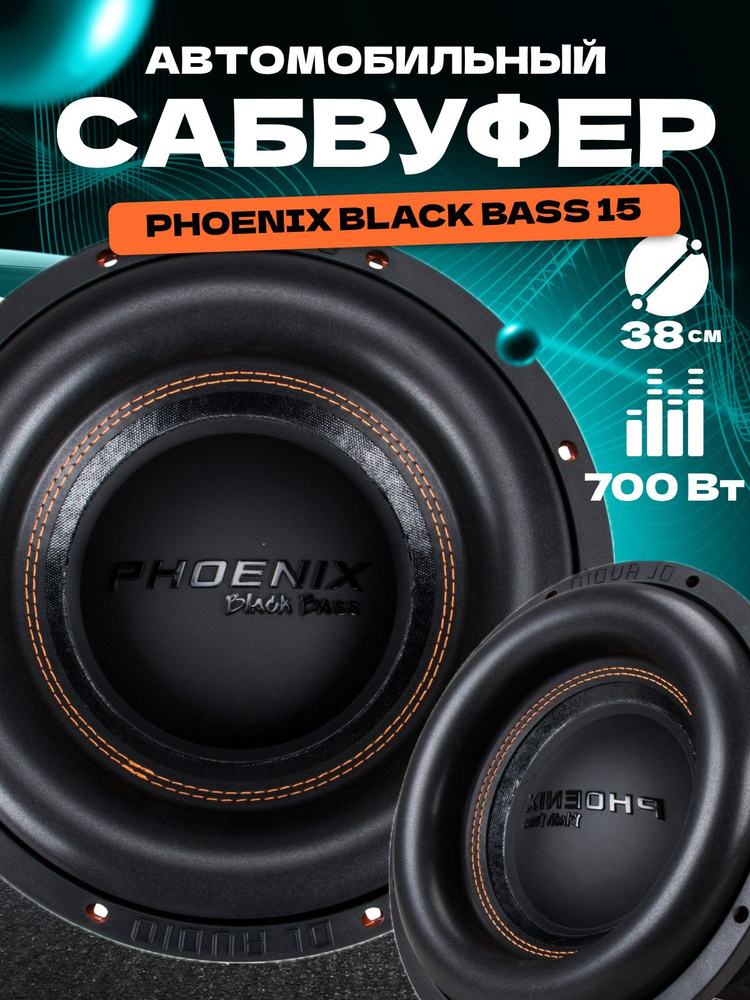 DL Audio Сабвуфер для автомобиля сабвуферы23, 38 см (15 дюйм.) #1