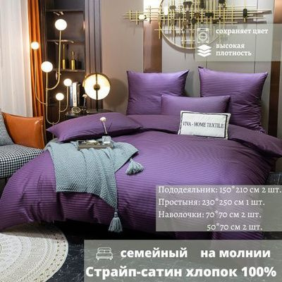 VIVA - HOME TEXTILE Комплект постельного белья, Страйп сатин, Семейный, наволочки 50x70, 70x70  #1