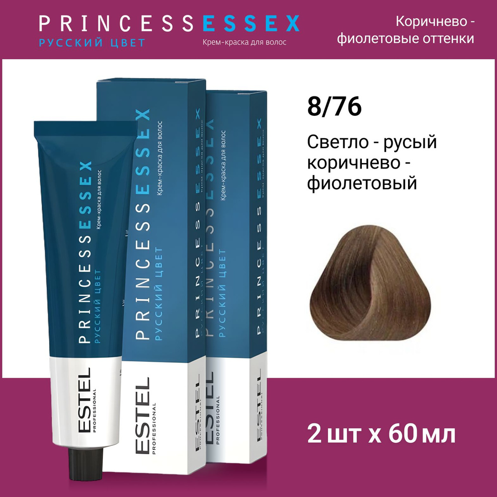 ESTEL PROFESSIONAL Крем-краска PRINCESS ESSEX для окрашивания волос 8/76 светло-русый коричнево-фиолетовый,2 #1