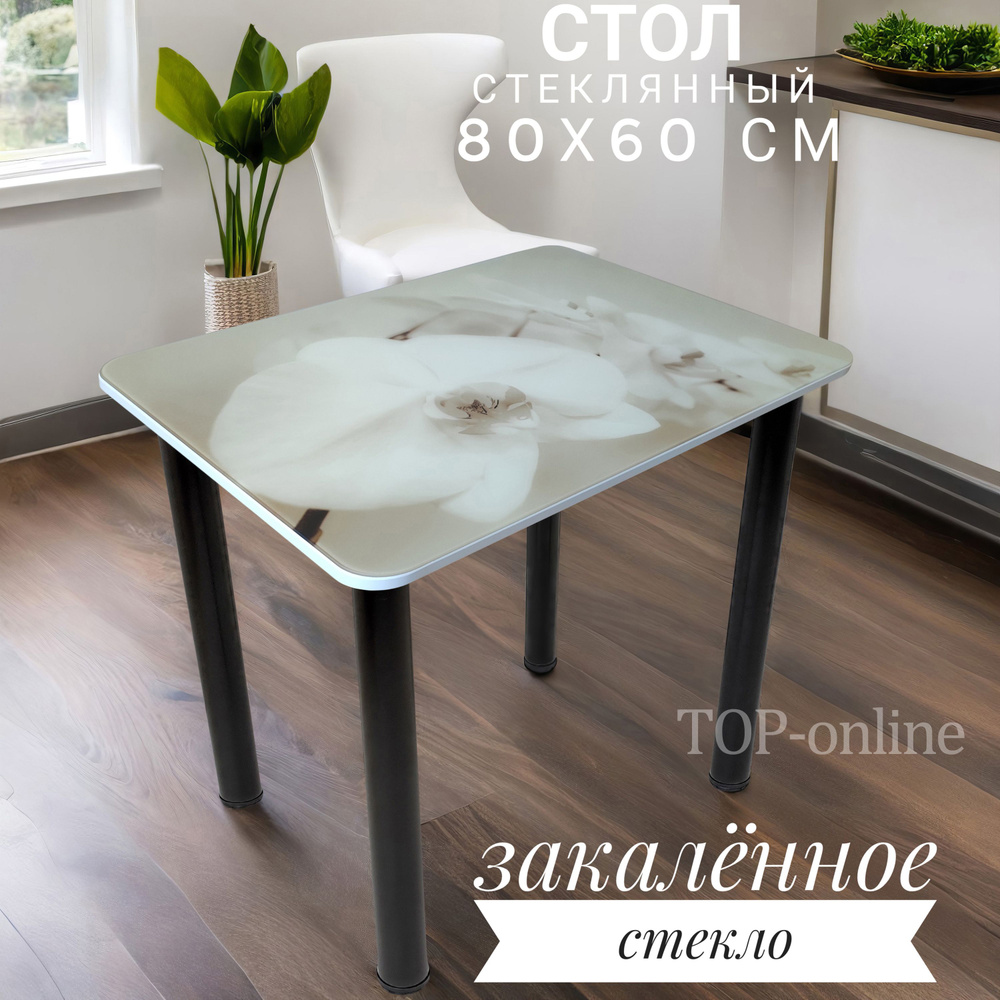 Стеклянный обеденный стол Амарит 80х60 см фото орхидея #1