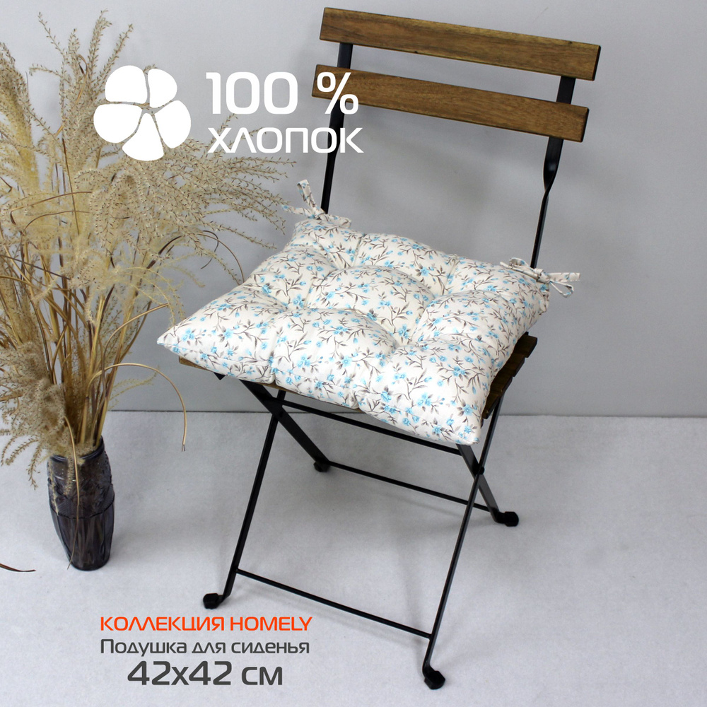 Подушка для сиденья MATEX HOMELY 42x42 см, цвет: голубой, белый, арт. 05-711  #1