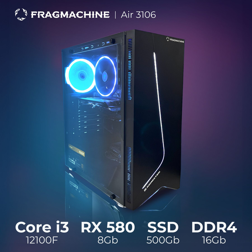 Fragmachine Системный блок Air 3106 (Intel Core i3-12100F, RAM 16 ГБ, SSD 500 ГБ, AMD Radeon RX 580 (8 #1