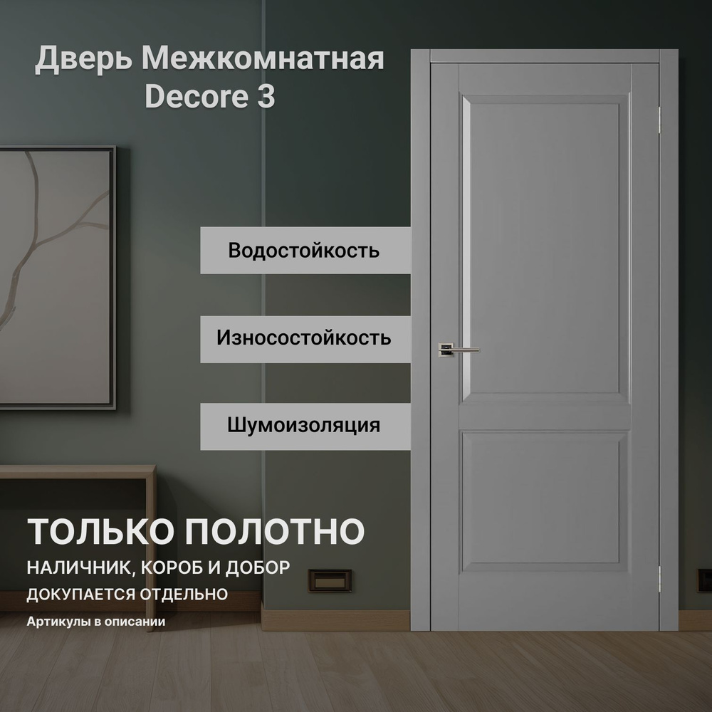 Дверь межкомнатная Decor 3 Renolit глухая антрацит #1