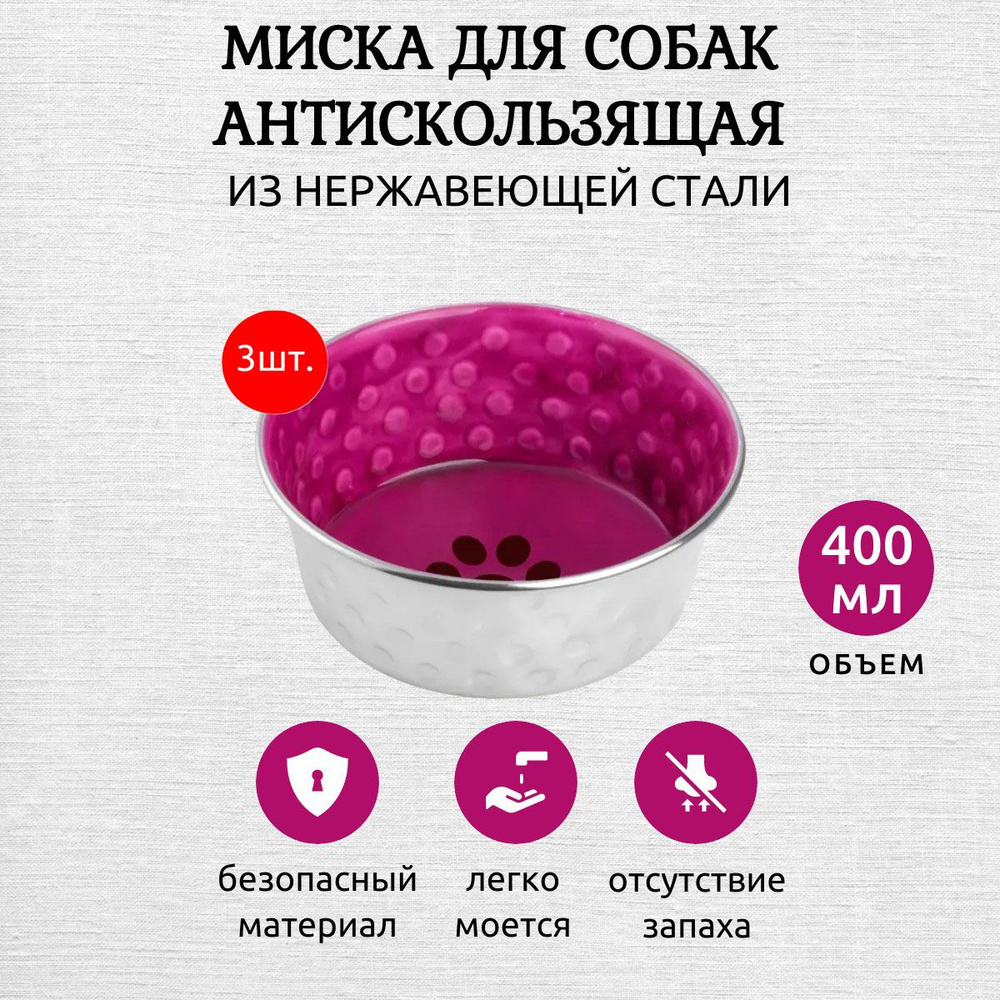 3 миски Mr.Kranch из нержавеющей стали с керамическим покрытием Candy 400 мл, нескользящее основание, #1