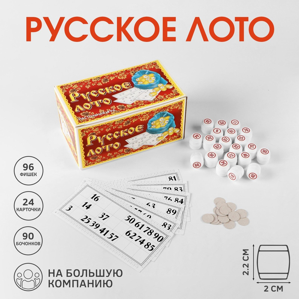 Русское лото "Kлассическое", 24 карточки, карточка 16.5х8 см  #1