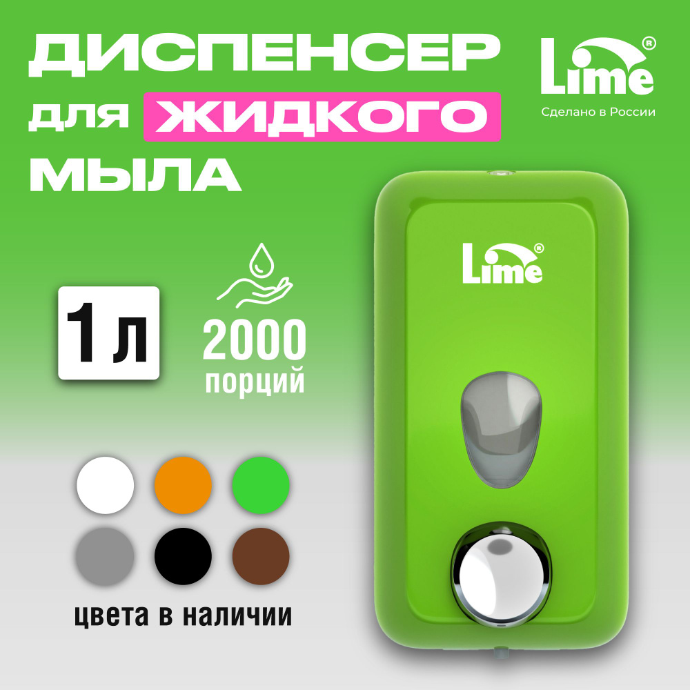 Дозатор диспенсер для жидкого мыла настенный механический LIME, 1 л, заливной, зеленый  #1