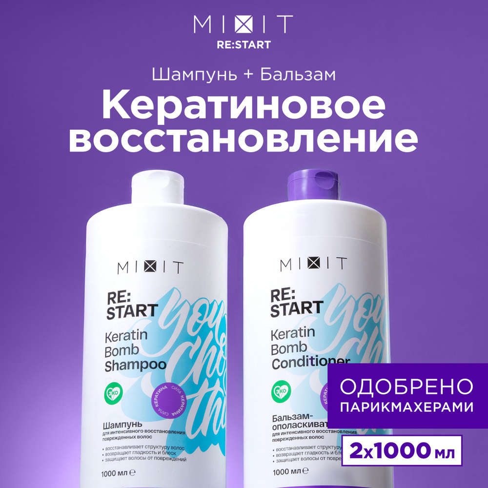 MIXIT Шампунь для волос и бальзам-кондиционер восстанавливающие ...