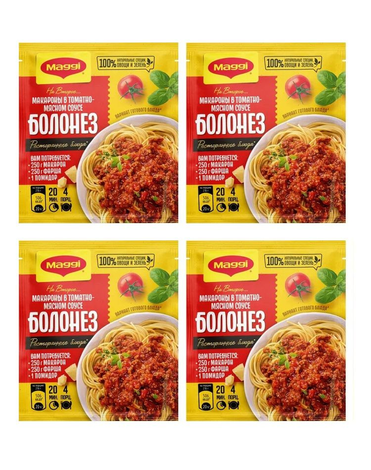 Смесь MAGGI На второе для макарон в соусе Болоньезе, 30 г х 4 шт  #1