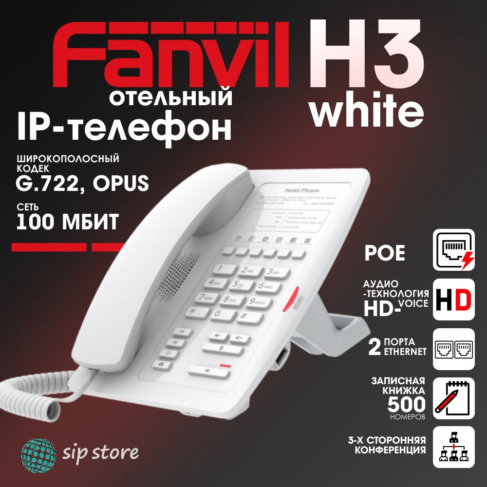 IP-телефон Fanvil H3 white, 2 SIP аккаунта, поддержка POE. #1