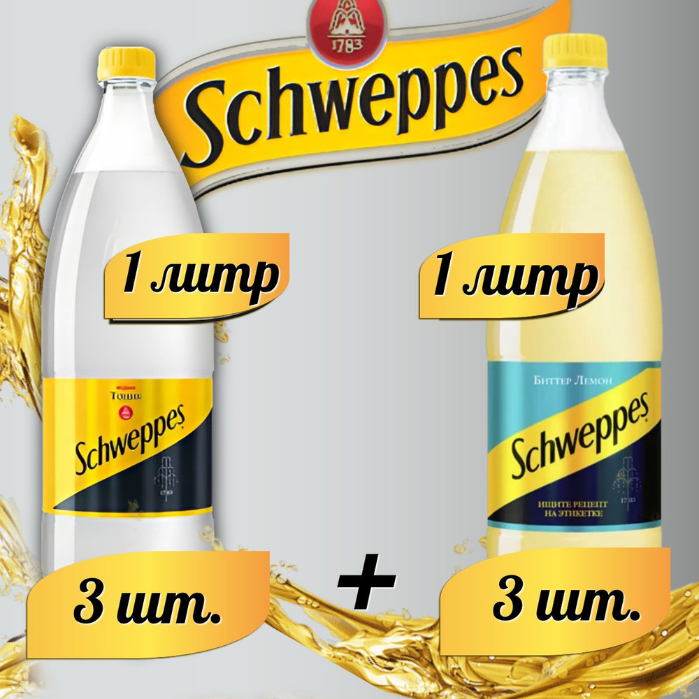 Schweppes Биттер Лемон 3шт. Индиан Тоник 3шт. Швепс напиток сильногазированный по 1 л  #1