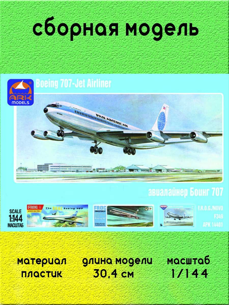 Авиалайнер Боинг 707 сборная модель 1:144 ARKmodels 14401 #1