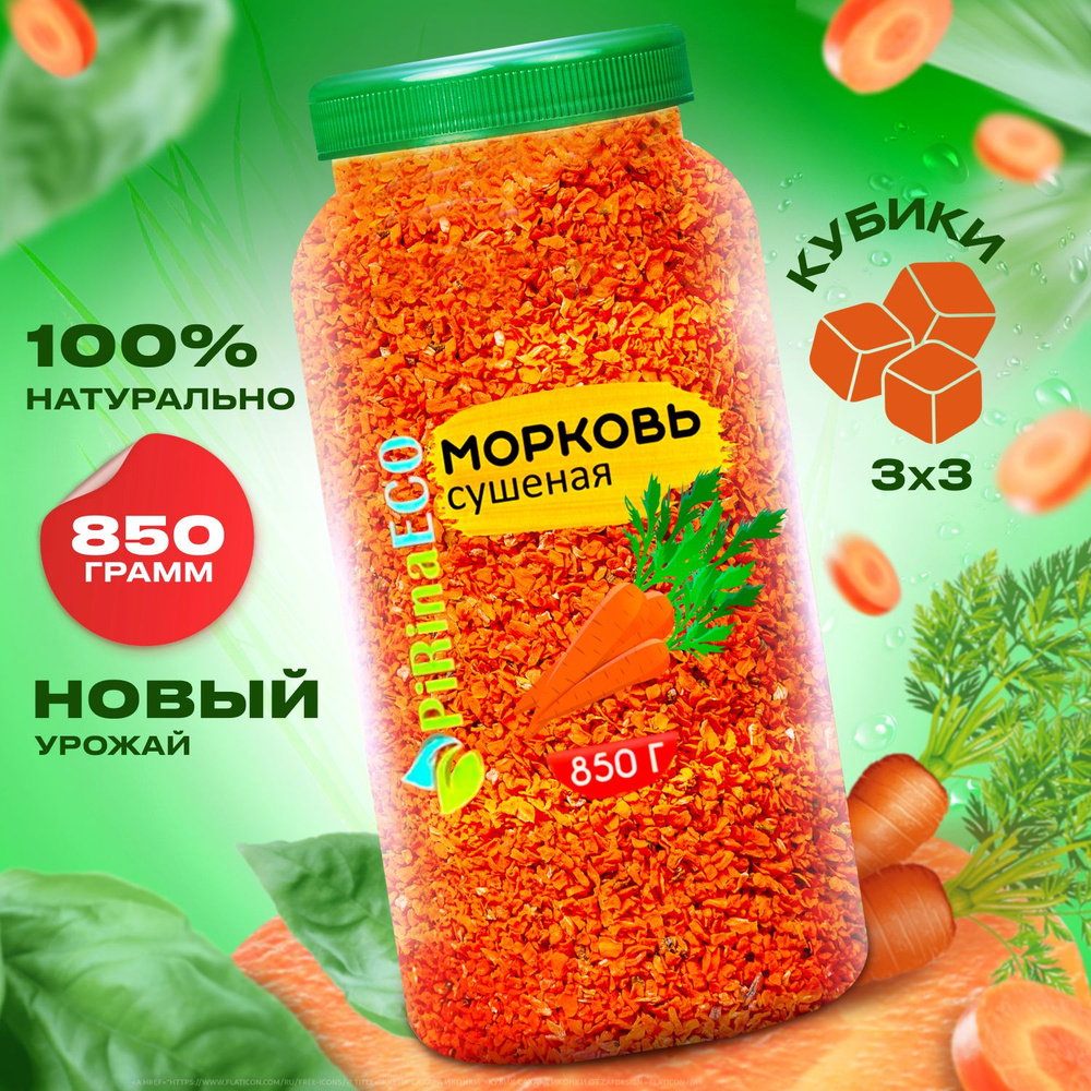 Морковь сушеная кубик, 850 грамм #1