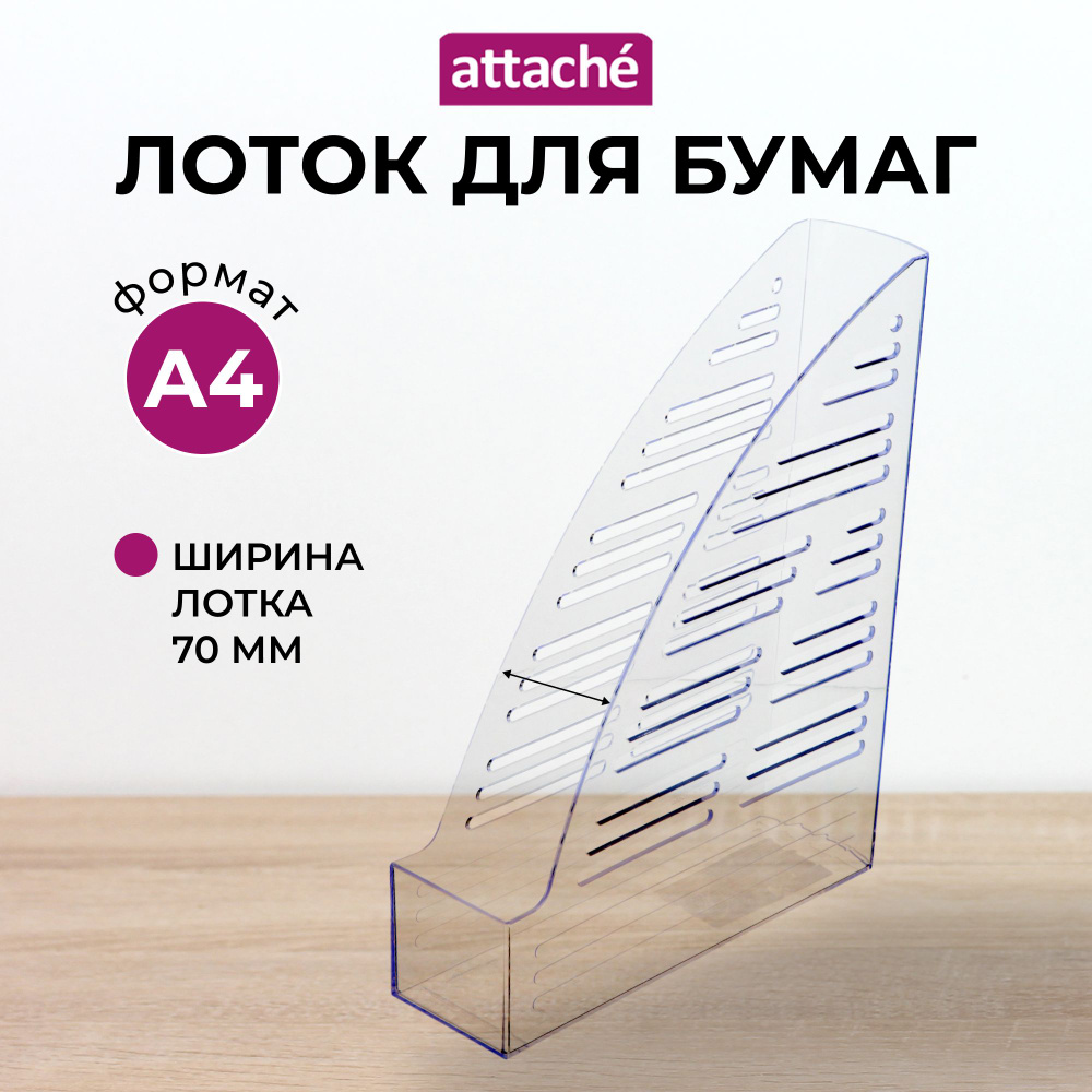 Лоток для бумаг Attache, вертикальный, 1 отделение, 1 штука #1