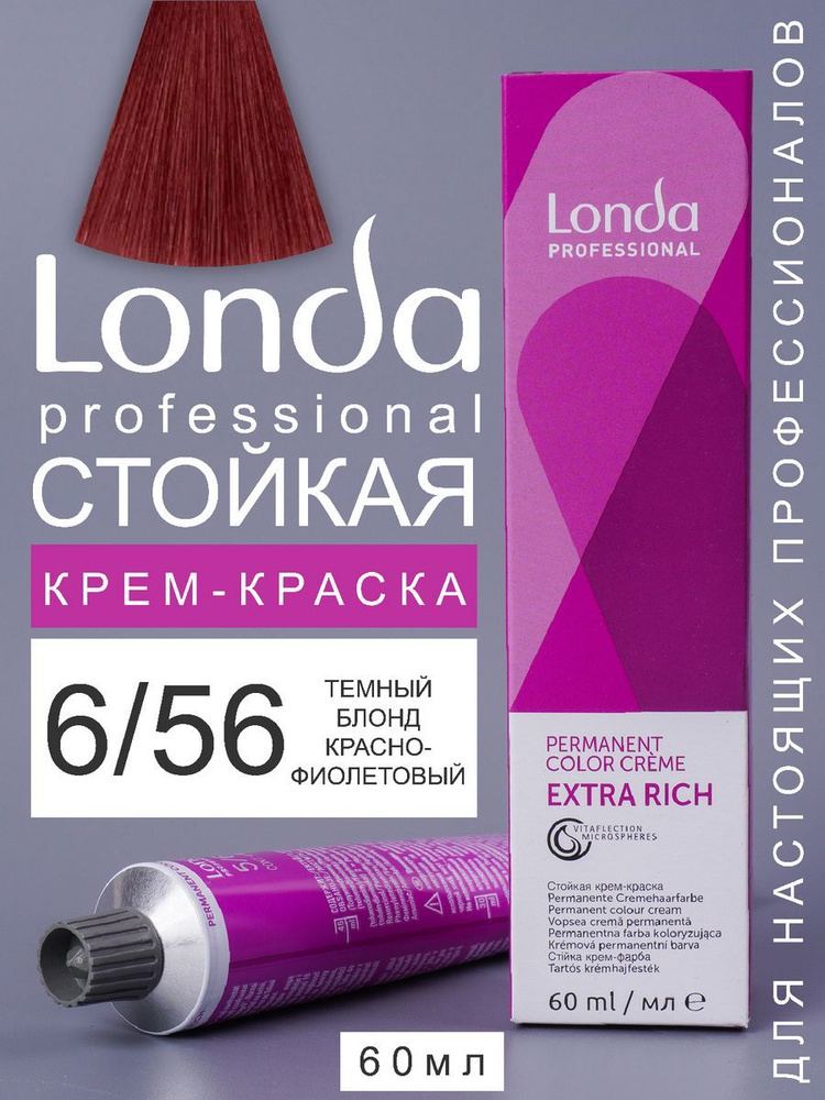 Londa Professional Стойкая крем-краска Londa Color Extra Rich #1