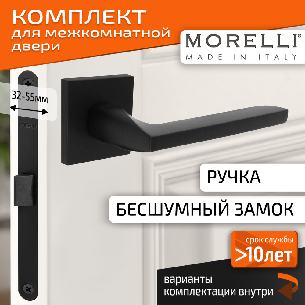 Комплект для межкомнатной двери Morelli / Дверная ручка MH 50 S6 BL + бесшумный замок / черный матовый #1