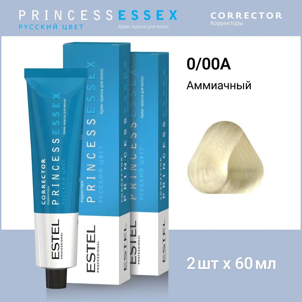 ESTEL PROFESSIONAL Крем-краска PRINCESS ESSEX Correct для окрашивания волос 0/00 А аммиачный,2 шт по #1