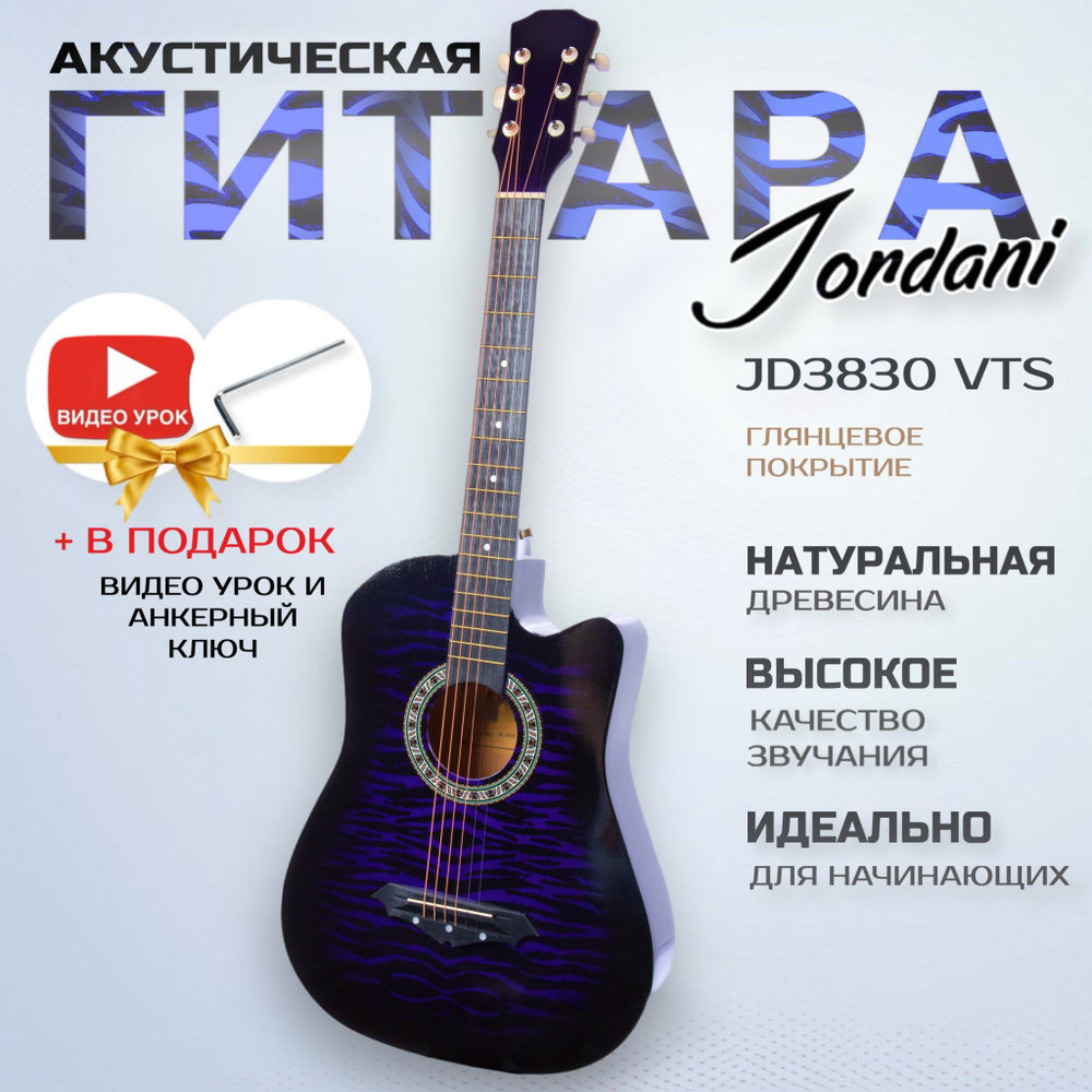 Акустическая гитара 38" Jordani JD3830 Purple #1