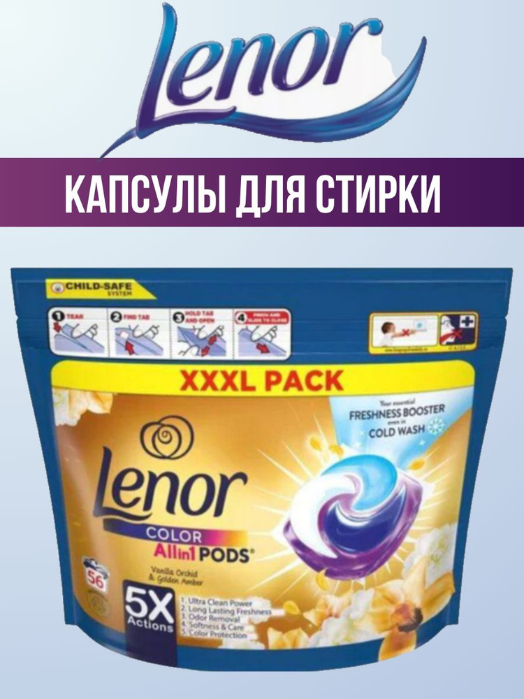 Капсулы для стирки Ленор All-in-1 Color 56 шт #1