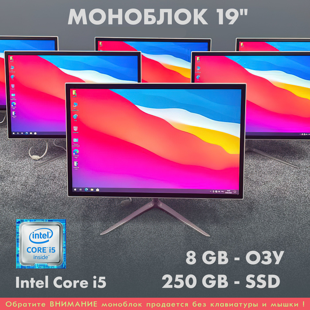 MonoX 19" Моноблок 19 (Intel Core i5-2450M, RAM 8 ГБ, SSD 250 ГБ, Intel HD Graphics 3000, Windows 10 #1