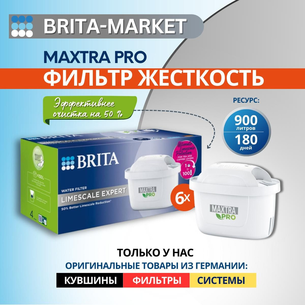 Фильтр для жесткой воды Брита BRITA Maxtra+ PRO, 6 шт #1