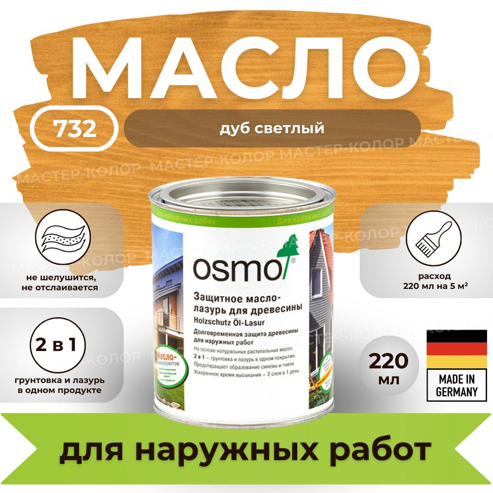 OSMO Масло для дерева 0.22 л., 732 светлый дуб #1