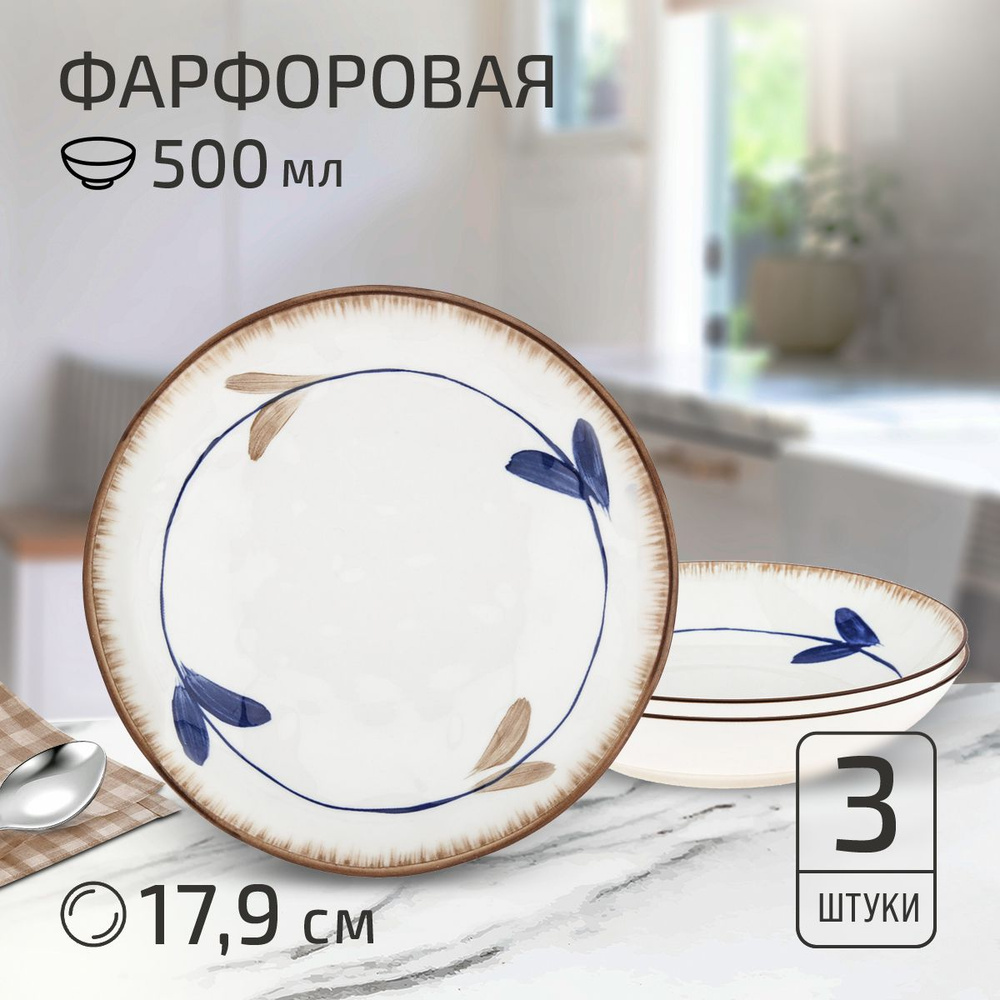 Набор тарелок на 3 персоны "Навия". Тарелка глубокая суповая, д179мм h39мм, 500мл, с деколью, фарфор #1