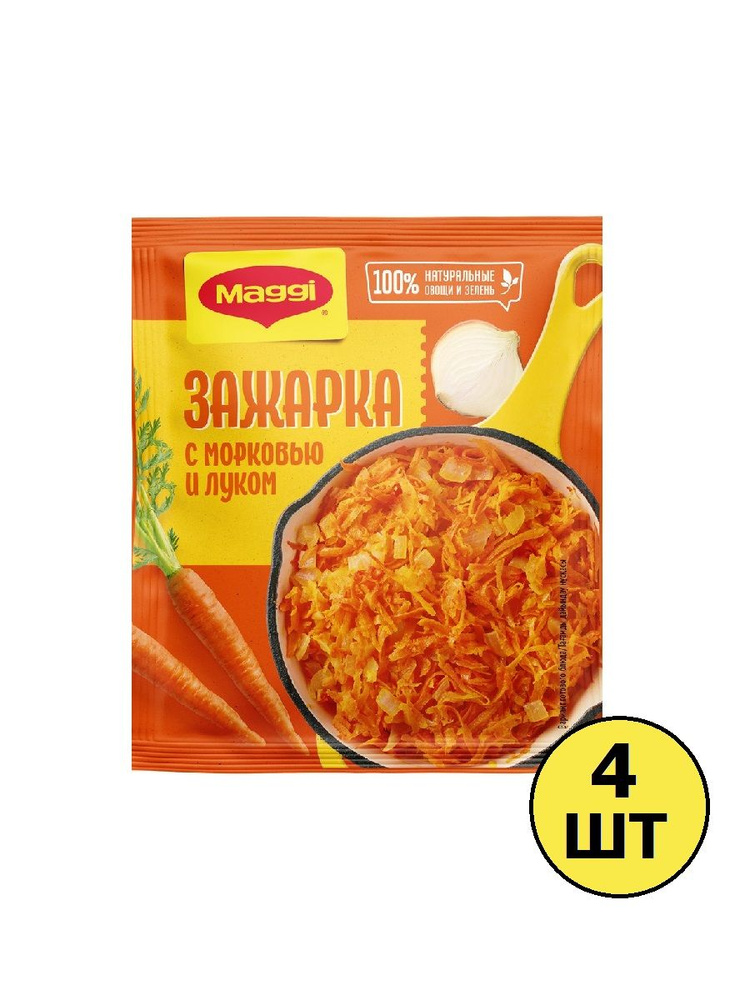 Приправа MAGGI Зажарка с мольковью и луком, 60 г х 4 шт #1