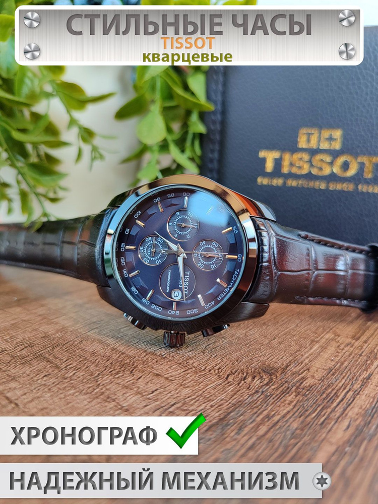 Tissot Часы наручные Кварцевые #1