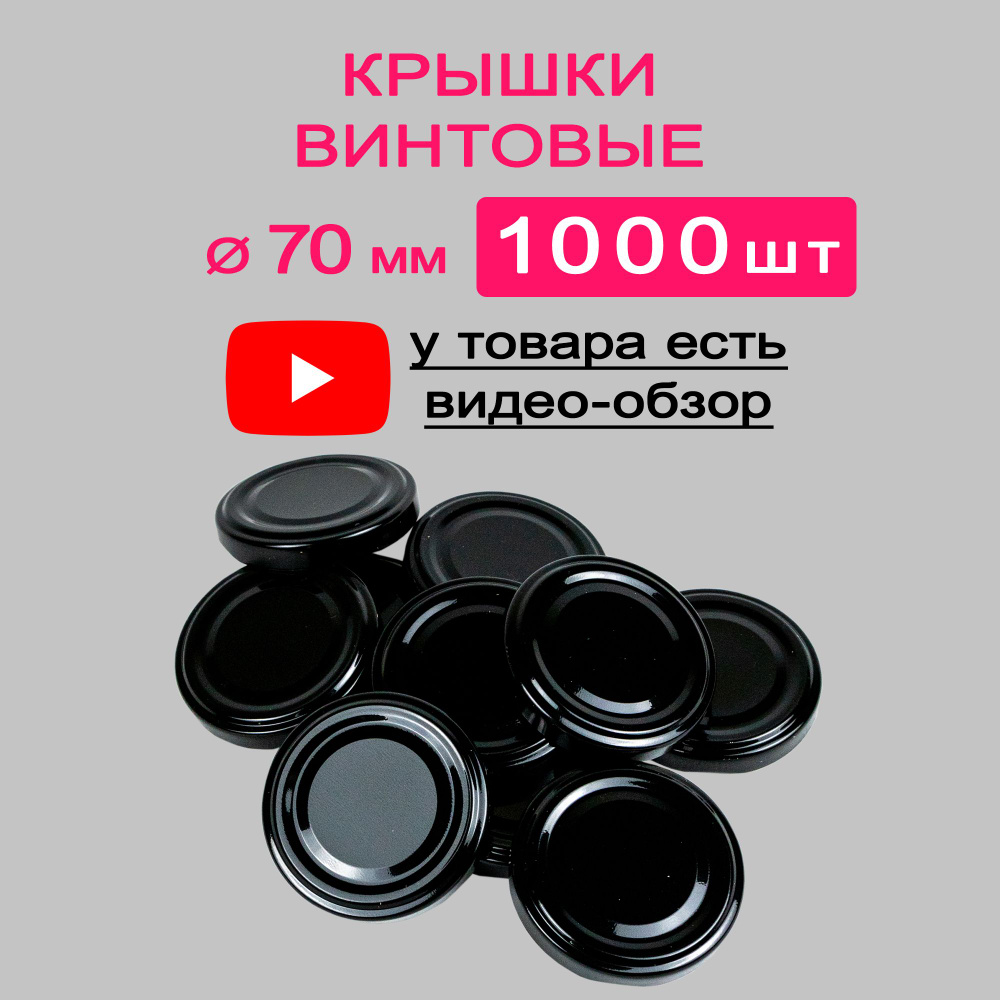 MAGOL Крышка для банки, 7, 7х7 см, 1000 шт #1