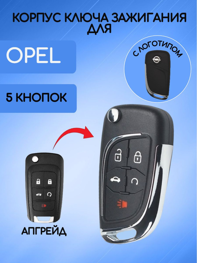 Корпус выкидного ключа с 5 кнопками для OPEL / Опель #1