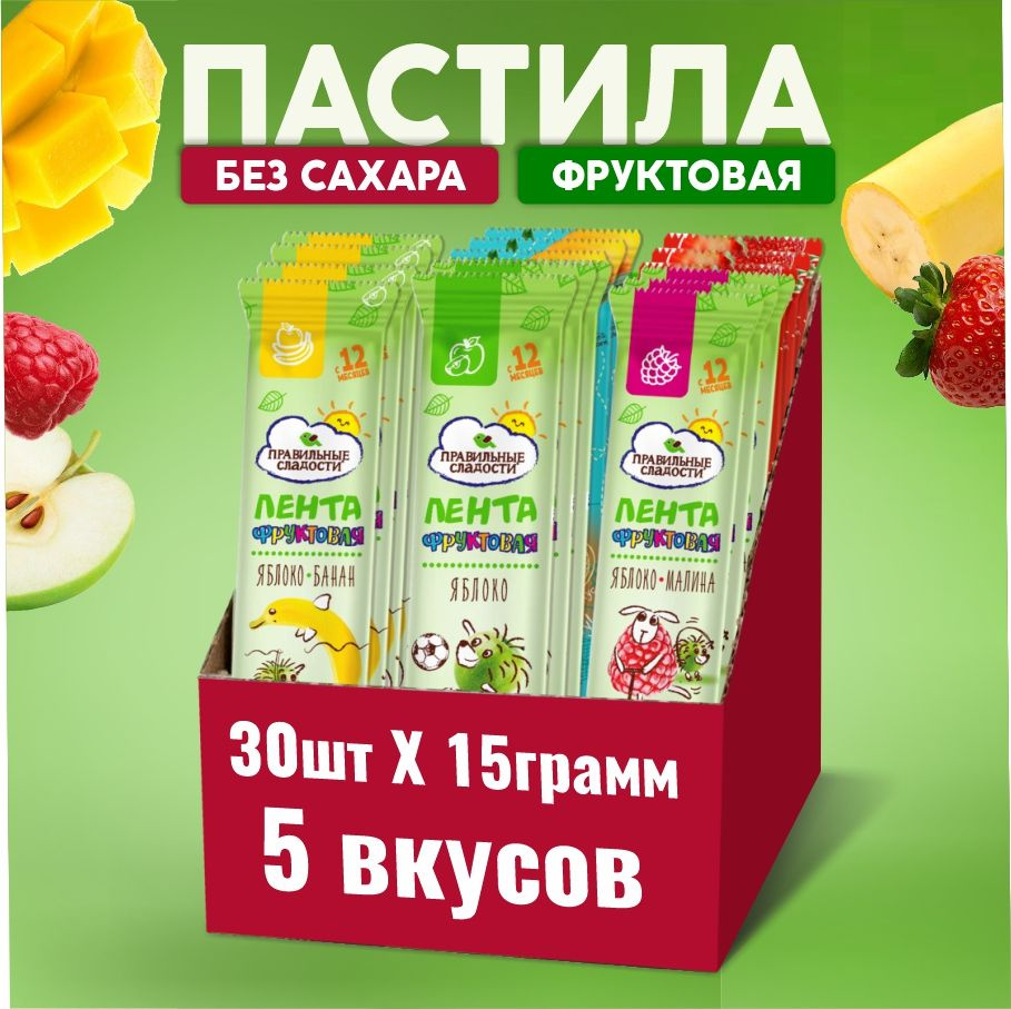 Лента фруктовая Пастила без сахара Правильные сладости Ассорти 5 вкусов (30 шт)  #1