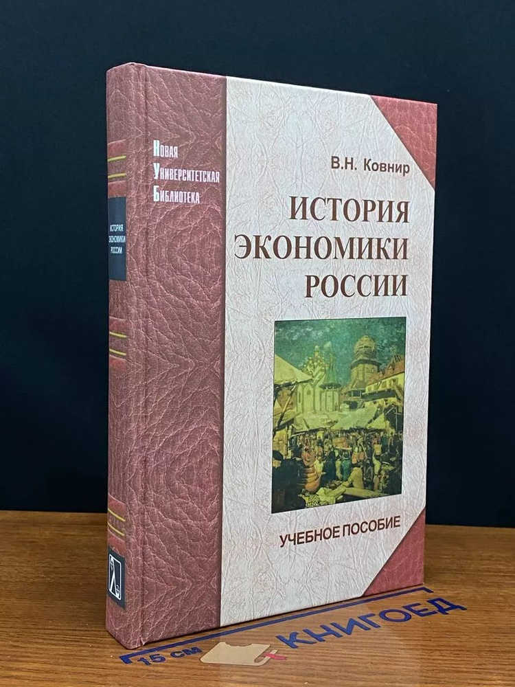 История экономики России #1