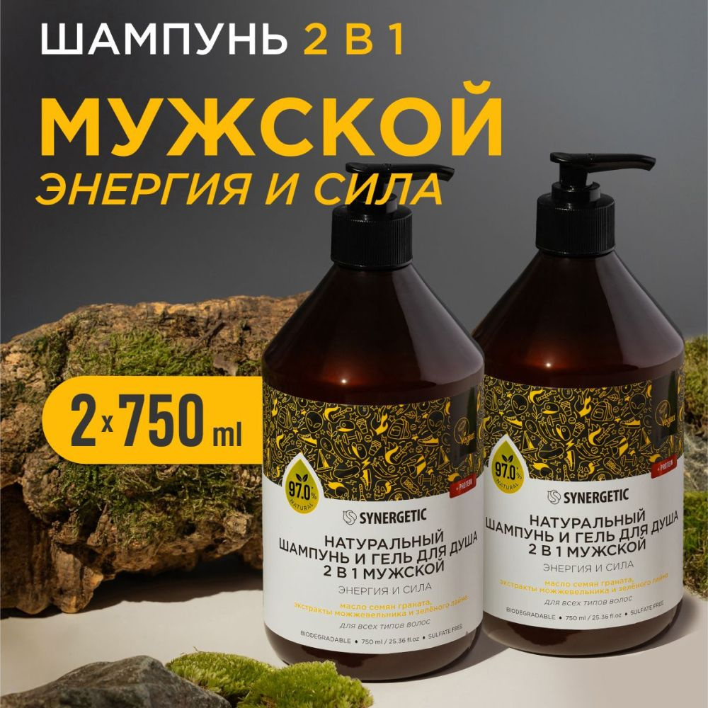 Шампунь мужской 2в1 SYNERGETIC Энергия и сила 0,75л набор - купить с ...